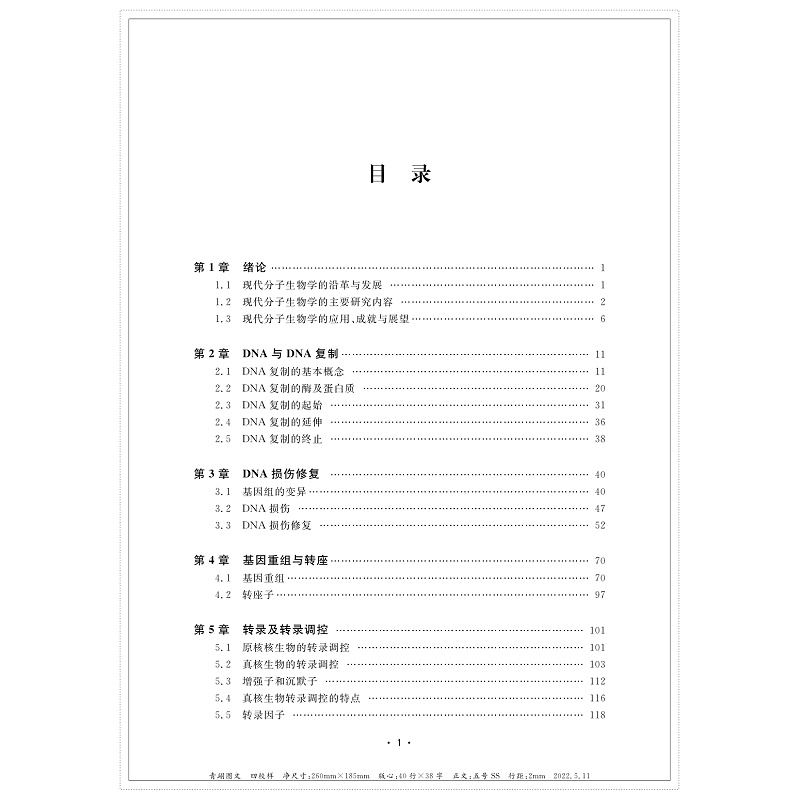 现代分子生物学导论ML - 副本_007.jpg