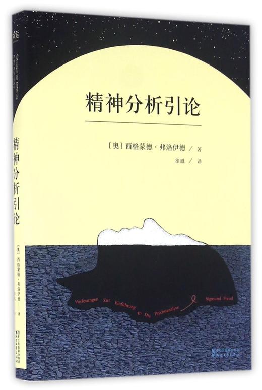 精神分析引论 商品图0