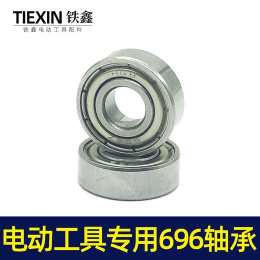 【货号01244】角磨机轴承696轴承696型号电动工具轴承 商品图2