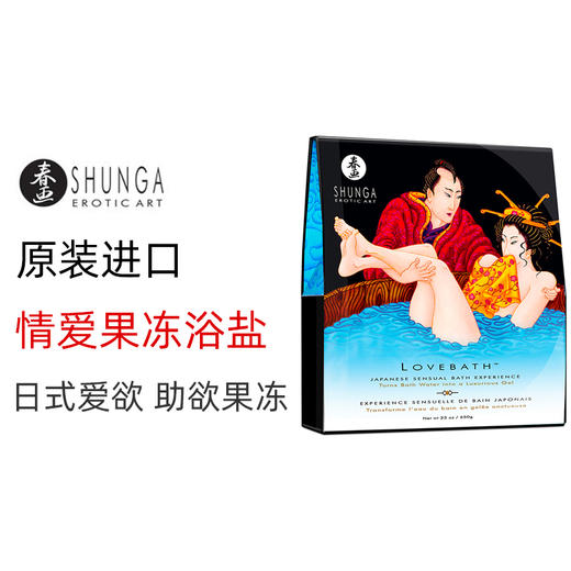 SHUNGA春画 日式情爱果冻浴盐 Lovebath 商品图0