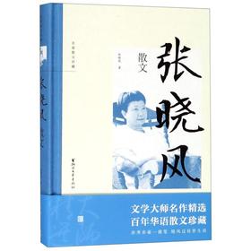 张晓风散文(精)/名家散文珍藏