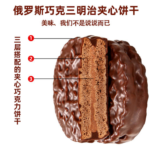 【中欧班列精选】WWJ俄罗斯三明治饼干 花生巧克力炼乳三明治饼干 500g/袋  原装独立小包装 商品图2