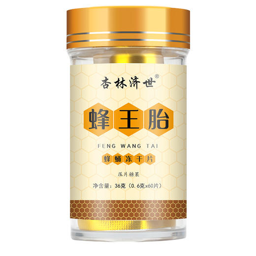 【守护卵巢 拒绝衰老】蜂王胎 宫寒痛经闭经绝经 肌肤粗糙色斑沉淀更年期睡眠不好疲劳困乏  滋养容颜呵护卵巢  蜂王胎冻干粉片  60粒/瓶 商品图4
