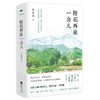 陪花再坐一会儿 商品缩略图0