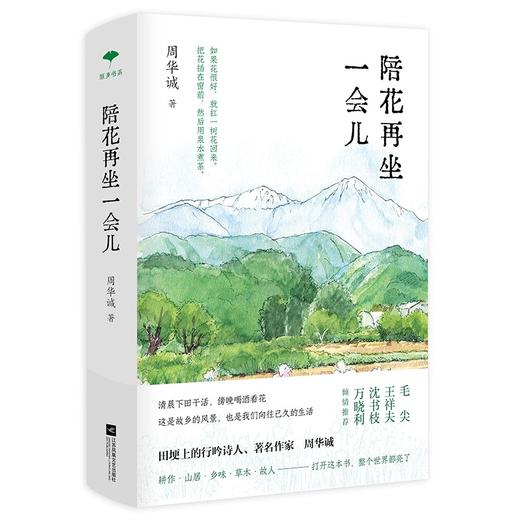 陪花再坐一会儿 商品图0