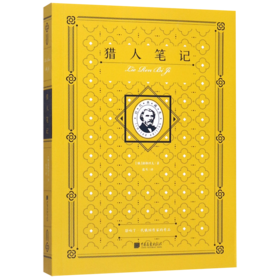 猎人笔记(时代典藏本)