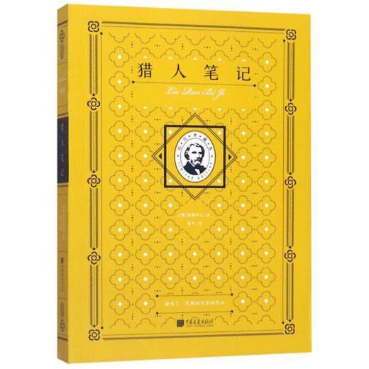 猎人笔记(时代典藏本) 商品图0