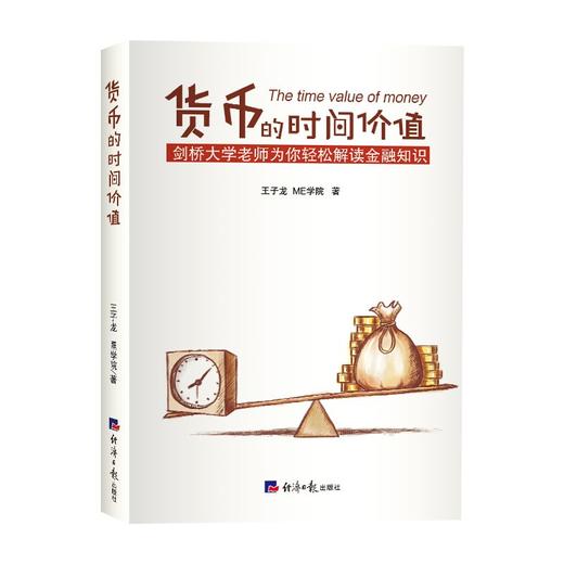 货币的时间价值 商品图0