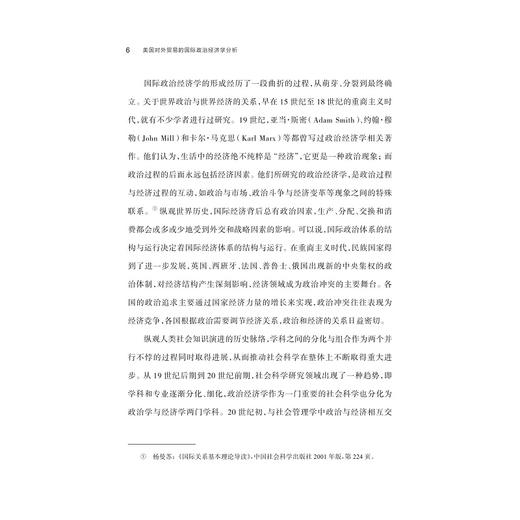 美国对外贸易的国际政治经济学分析/邓安能/浙江大学出版社 商品图2