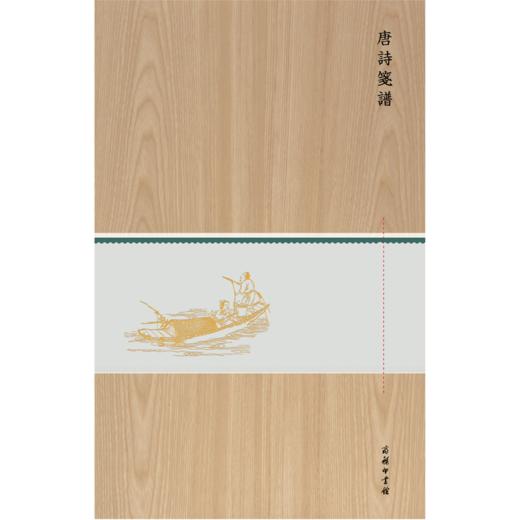 唐诗笺谱(木盒精装) 商品图0