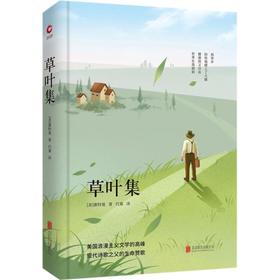 草叶集(精)