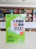 (仓发) 新东方 十天搞定N3核心2000词：便携版 日语/浙江教育出版社/褚进，新东方日语研究中心/9787553673646 商品缩略图2