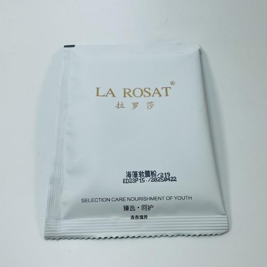 LA ROSAT拉罗莎海藻软膜粉21g*20袋面膜粉面膜 商品图1