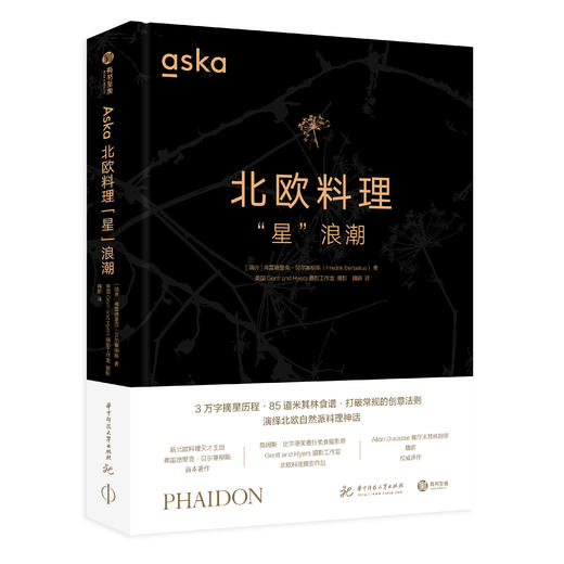 Aska北欧料理“星”浪潮 商品图0