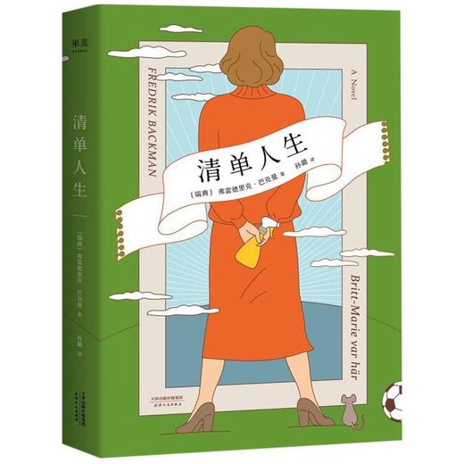 清单人生 商品图0