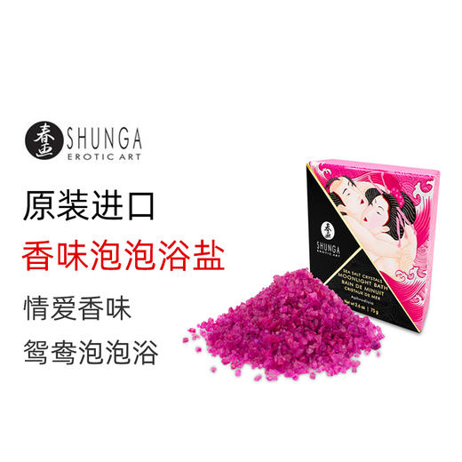 SHUNGA春画 月光浴香味泡沫水晶死海浴盐 Moonlight bath 75g 商品图0
