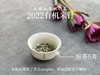 精确到克的2022有机米针，空灵，清新，柔美（50克罐装） 商品缩略图7