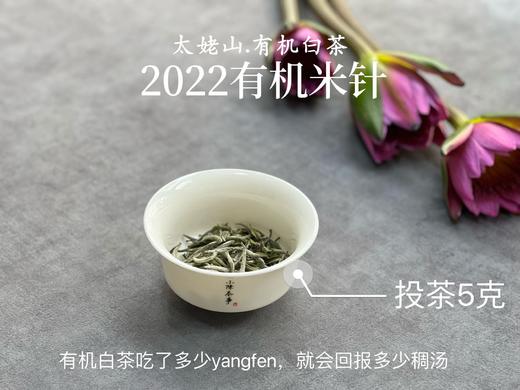 精确到克的2022有机米针，空灵，清新，柔美（50克罐装） 商品图7