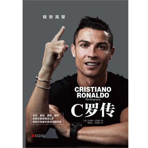C罗传 商品图1