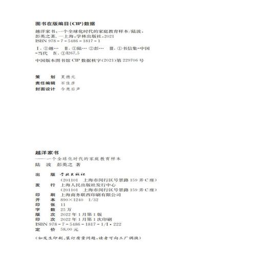 越洋家书:一个全球化时代的家庭教育样本 商品图2