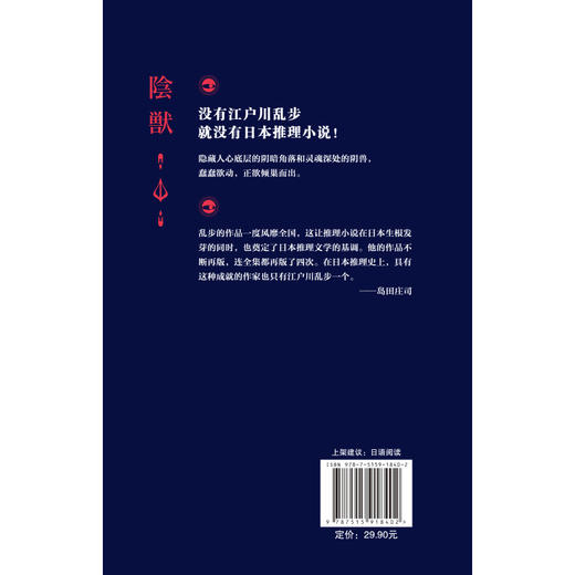 【新东方】日本文学鉴赏.阴兽(日汉对照全译本) 日本文学鉴赏 中国宇航 商品图3
