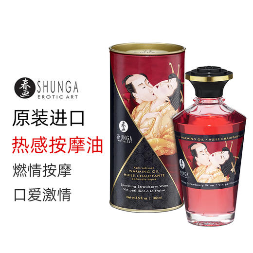 春画SHUNGA 热感按摩油 100ml Warming oil 商品图0