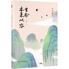 生命本来从容(精)/汪曾祺珍藏文集 商品缩略图0