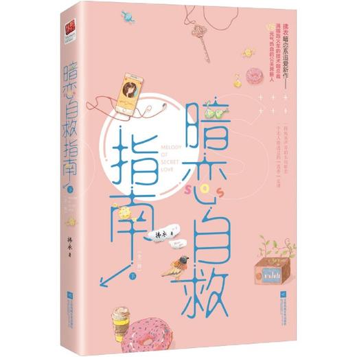暗恋自救指南(上下) 商品图2