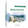 火力发电工人实用技术问答丛书 集控运行技术问答 商品缩略图0