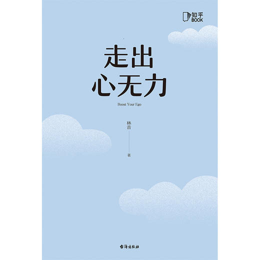 走出心无力 商品图4