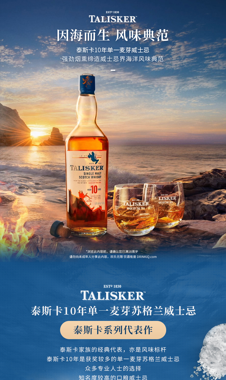 英国进口talisker泰斯卡10年泥煤单一麦芽威士忌700ml