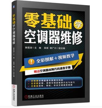 零基础学空调器维修 商品图0