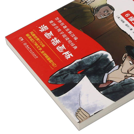 大侦探福尔摩斯(6绿玉皇冠漫画插画版) 商品图2