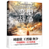 变型战争 商品缩略图0