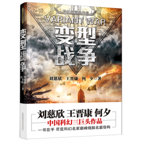 变型战争