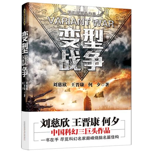 变型战争 商品图0