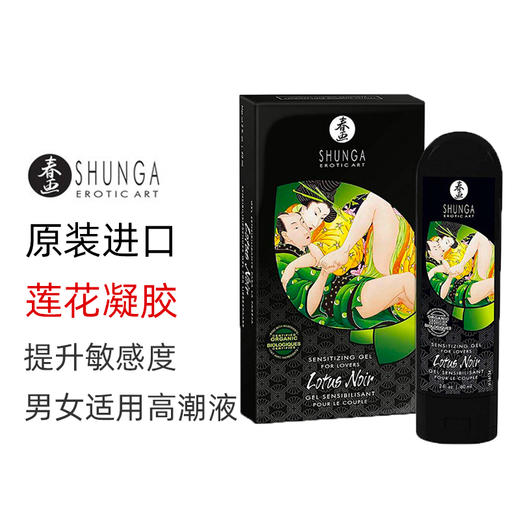 SHUNGA春画 莲花凝胶 Lotus noir 男女适用高潮液 商品图0