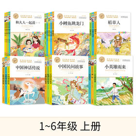 快乐读书吧 上册 推荐阅读书目 套装