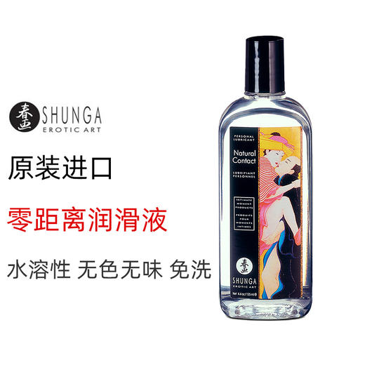SHUNGA春画 零距离水溶性润滑液 免洗润滑油 人体润滑剂 NATURAL CONTACT 商品图0