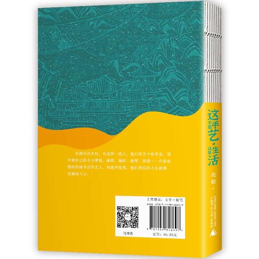 【“云端书展”专区】《这不是手艺，这是生活》   赵勤/著     商品图2