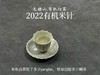 精确到克的2022有机米针，空灵，清新，柔美（50克罐装） 商品缩略图13