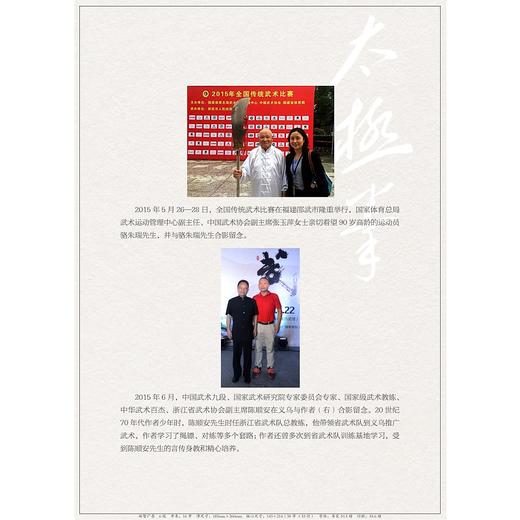 传统杨式太极拳(精)/浙江大学出版社/骆广才 商品图4