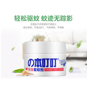 本叮叮环保驱蚊剂35g