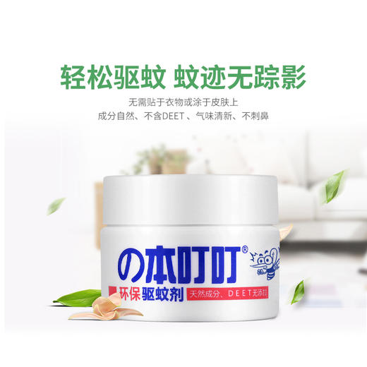 本叮叮环保驱蚊剂35g 商品图0