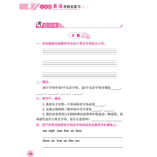 (仓发) 小升初英语考前总复习 2021年修订版 小考专用 讲练结合巩固提升/华语教学出版社/徐林/9787513820127 商品图4