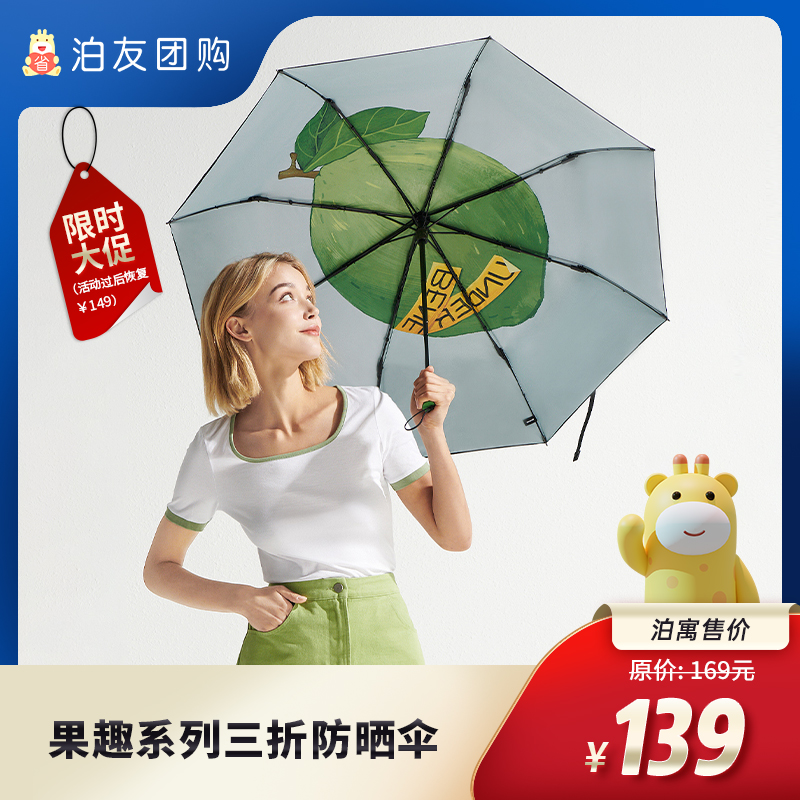 蕉下爆款果趣系列三折伞