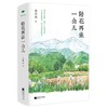 陪花再坐一会儿 商品缩略图1