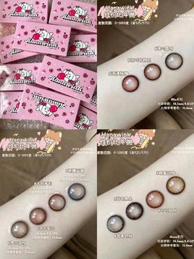 学生党性价比大直径美瞳品牌hanawink！