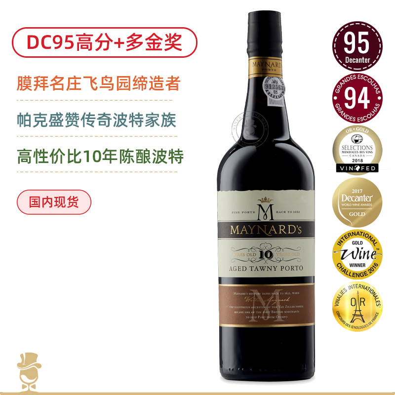 95高分+多金奖陈年波特！卓越性价比口粮！美纳斯10年茶色波特Maynard's 10 Years Old Tawny