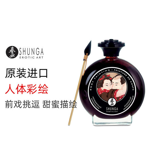 SHUNGA春画 人体彩绘 可食口爱 Body painting 商品图0